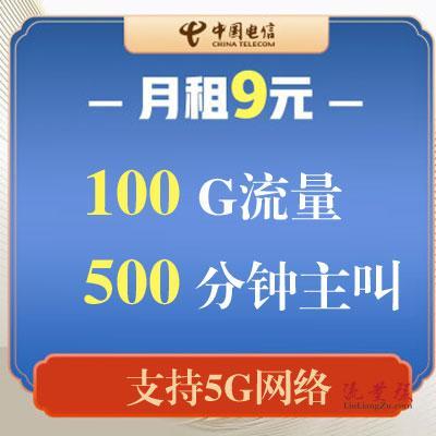 德州电信9元流量卡套餐