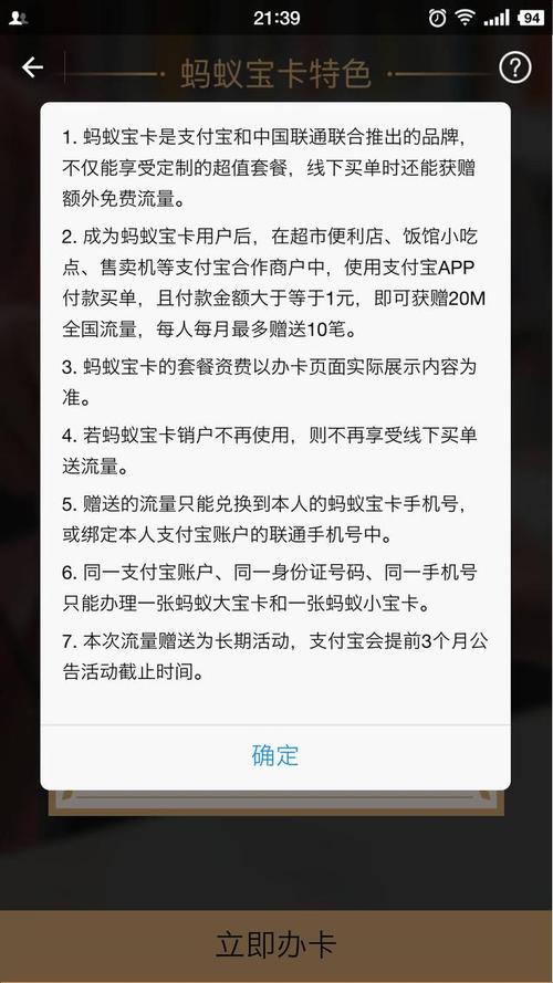 蚂蚁大宝卡办理免流量吗