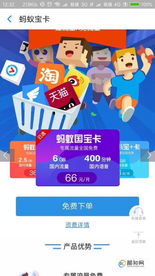 蚂蚁大宝卡办理免流量吗