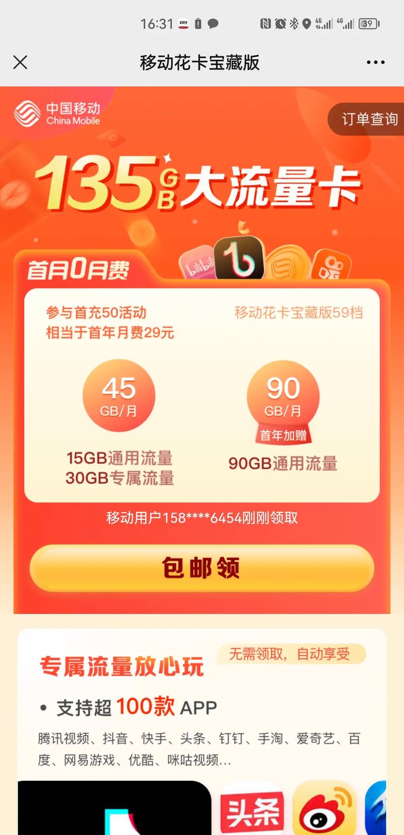 移动卡怎么开国内流量