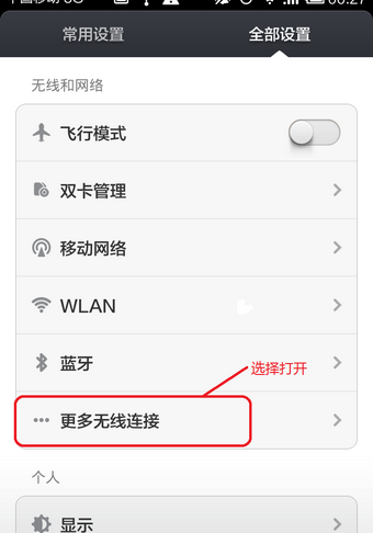 电信卡如何连接网络流量