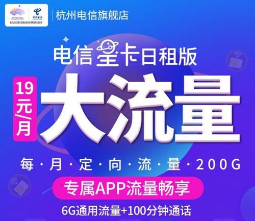 电信大流量星卡怎么选