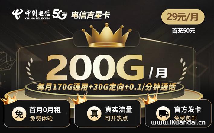 流量卡长期星吉卡