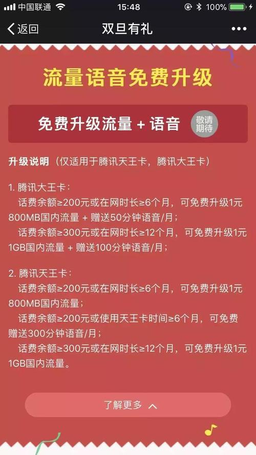 安顺腾讯王卡月流量多少