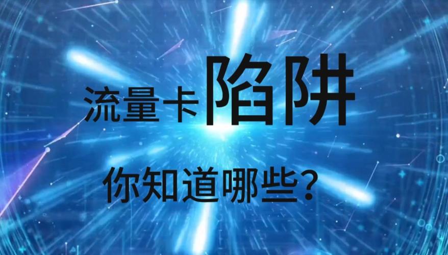通用流量卡不实名能用吗