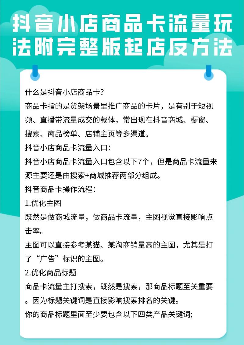 商品卡流量怎么提高收入