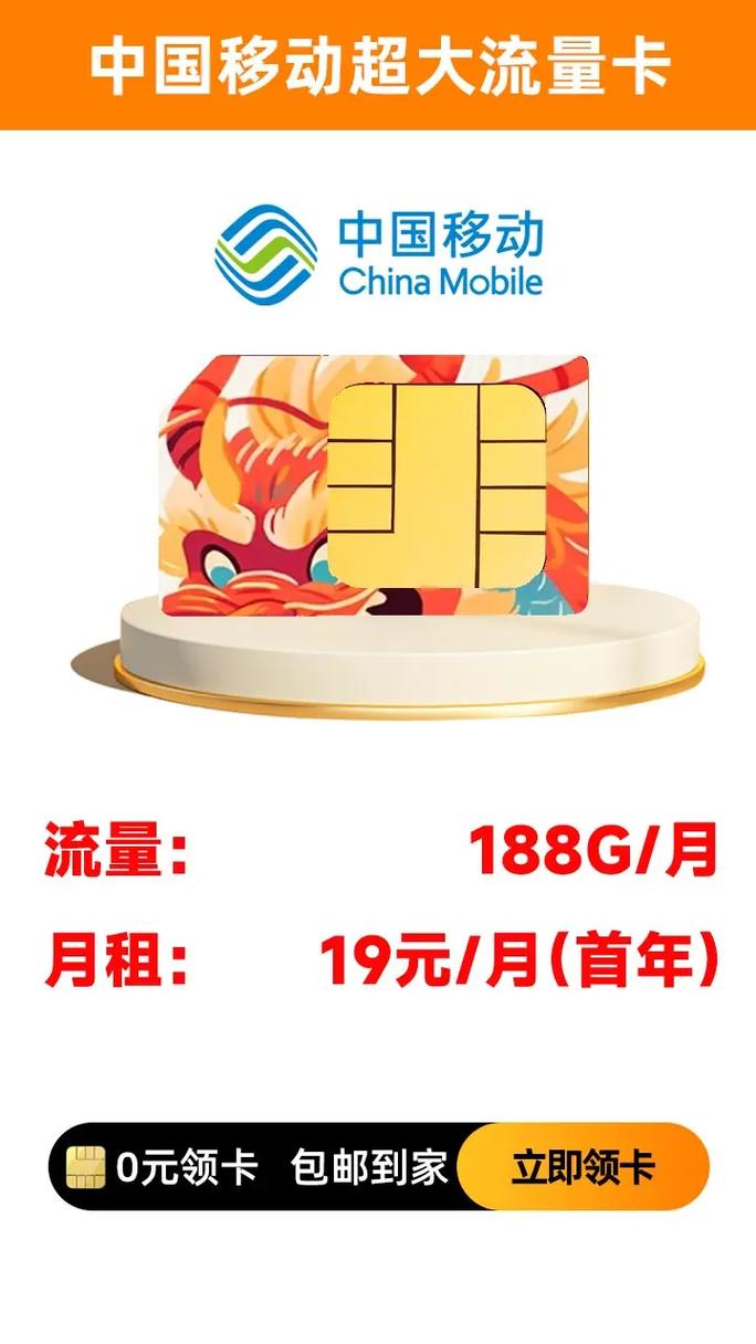 移动农村流量卡