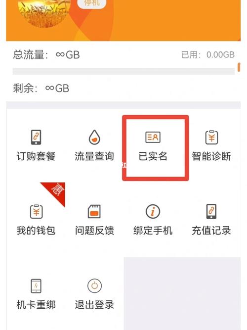 流量卡清除实名
