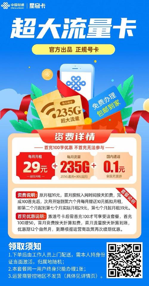 扫福卡赠流量卡