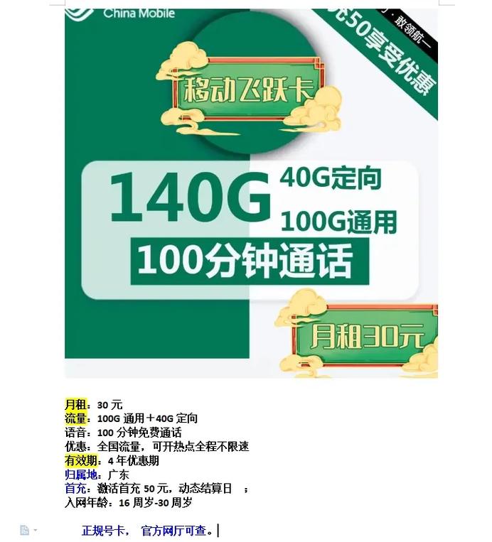 推荐流量卡移动