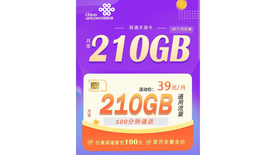 联通卡39元流量卡套餐