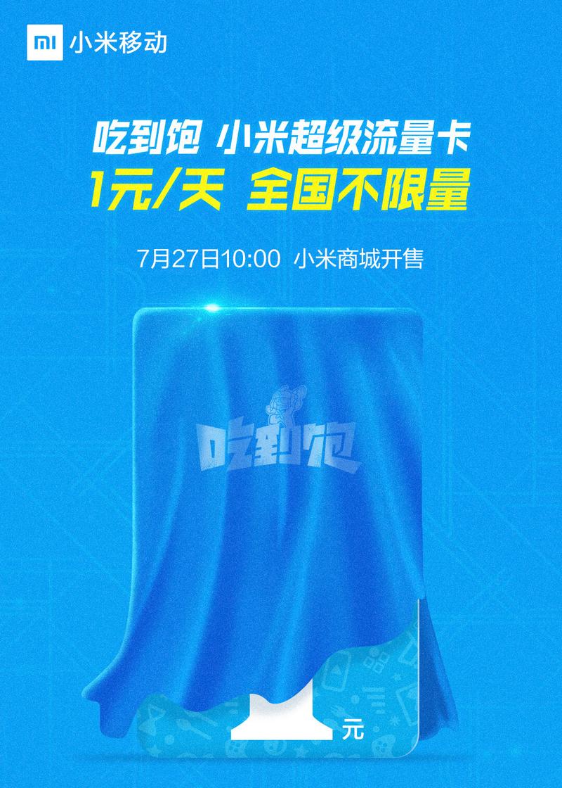 小米推出流量卡怎么样