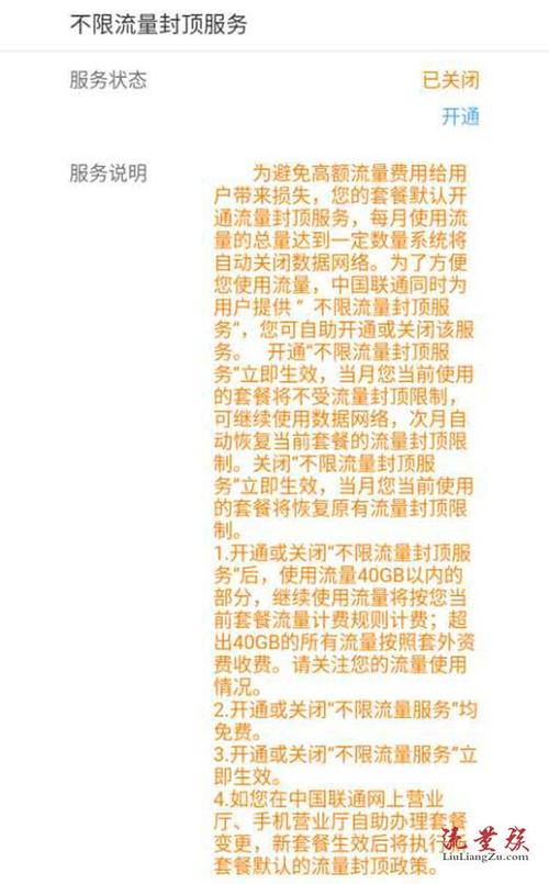 王卡如何取消流量限制