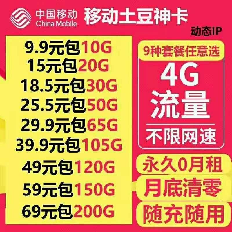 移动流量无卡