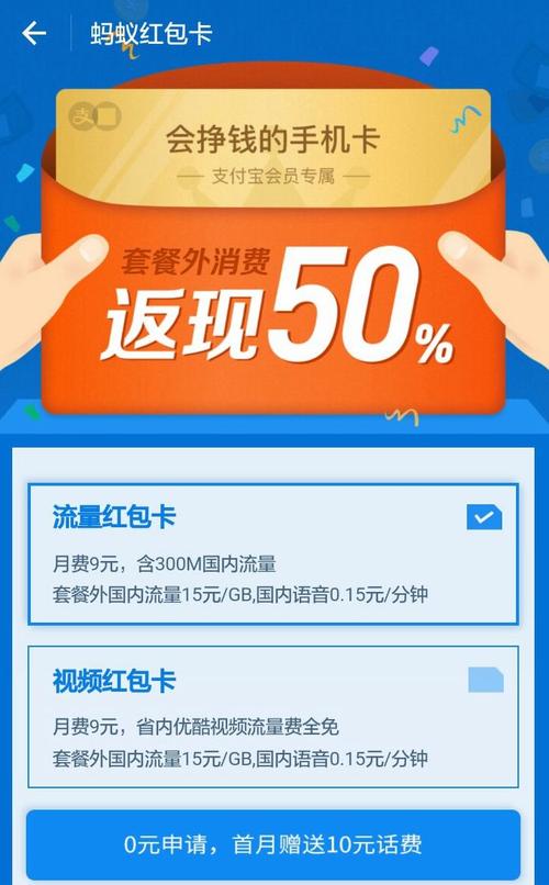 蚂蚁流量红包卡怎么样