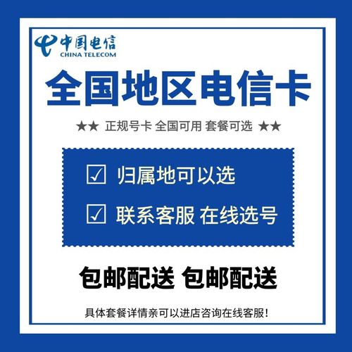 电信卡怎样转为流量卡