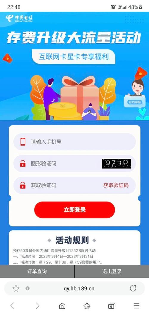 电信8分卡流量怎么开关