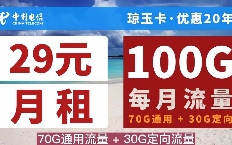 电信流量卡29元坑吗