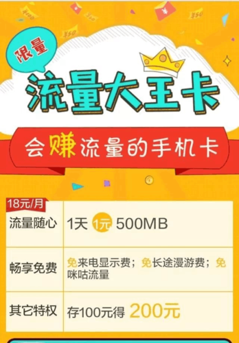 大王卡的超级会员流量