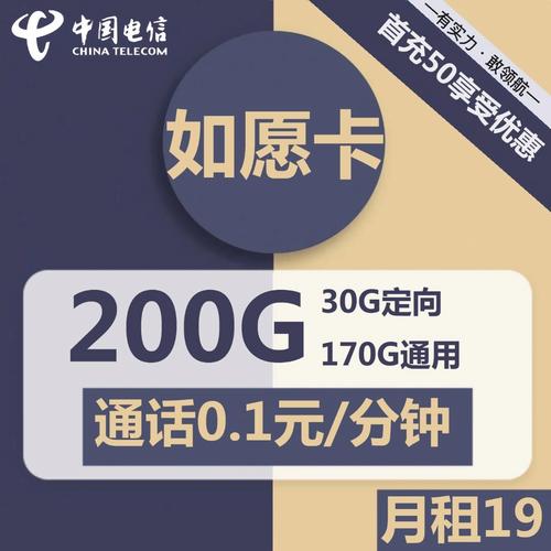 福建电信政企卡无限流量