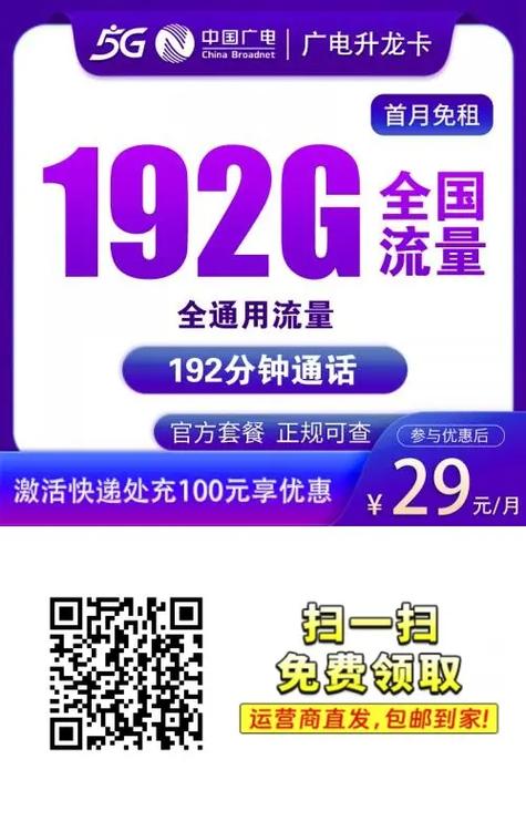 电话卡赠送流量零折