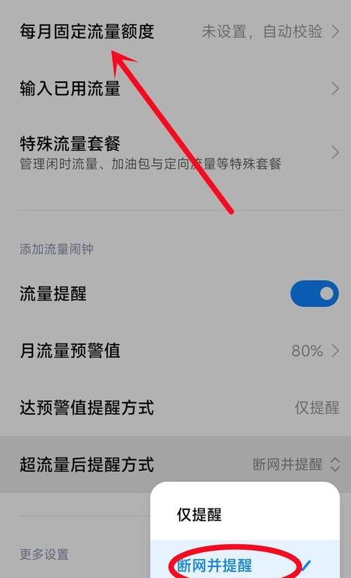 手机如何禁用卡2的流量