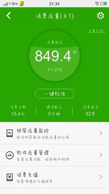 在线查手机卡剩余流量