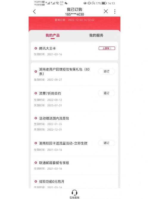 怎么在手机查大王卡流量