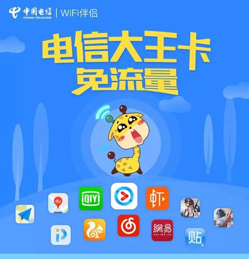 南宁电信大王卡免流量吗