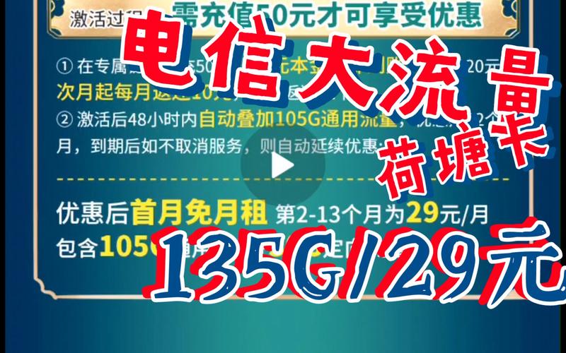 电信流量卡29元坑吗