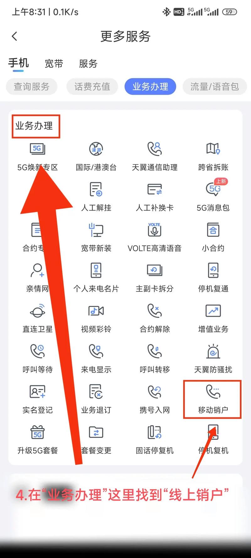 电信卡流量卡怎么销户