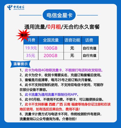 电信流量卡玄武卡区别