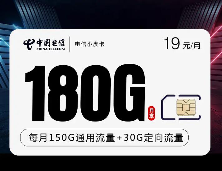 流量卡19元