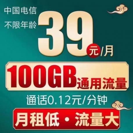 39元电信卡流量卡