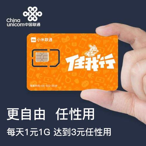 联通米粉卡全国无限流量