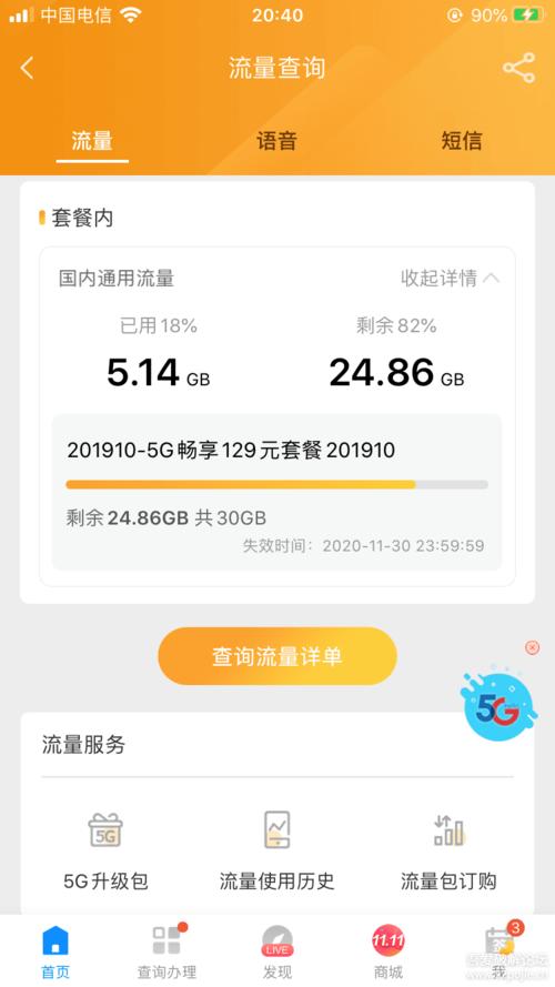 电话卡流量卡顿