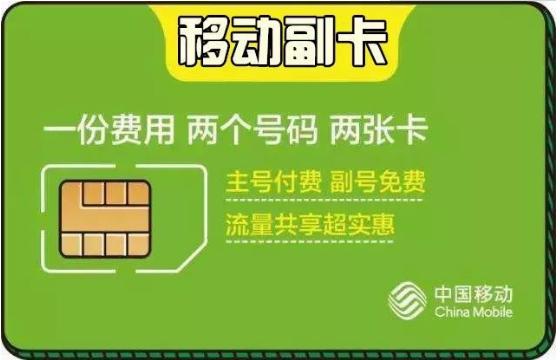 移动流量王卡 副卡