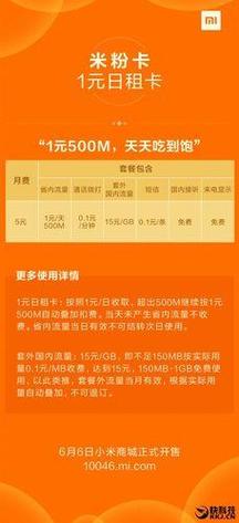 小米吃到饱流量卡串码
