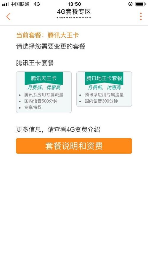 地王卡流量超级卡