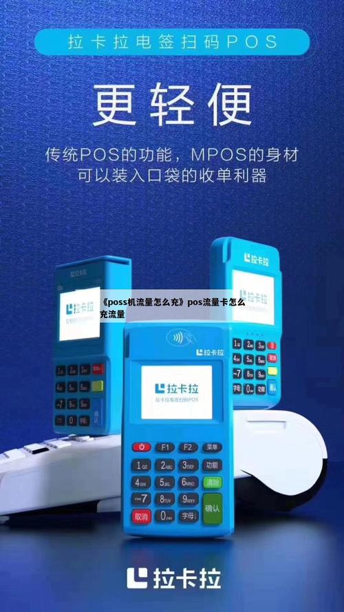 pos机为什么要流量卡
