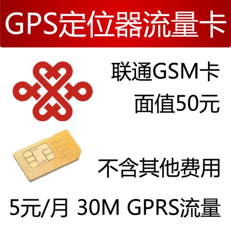 gps地位流量卡