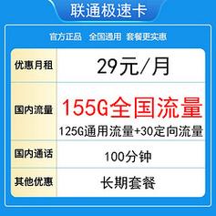 极速超级流量卡