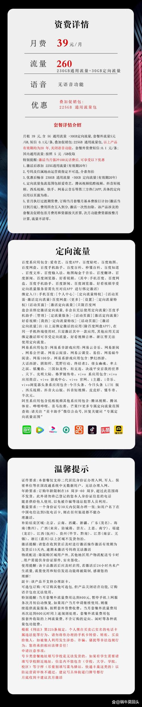 电信风铃卡流量卡