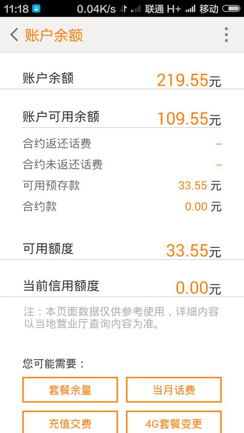 怎么查看联通流量卡余额