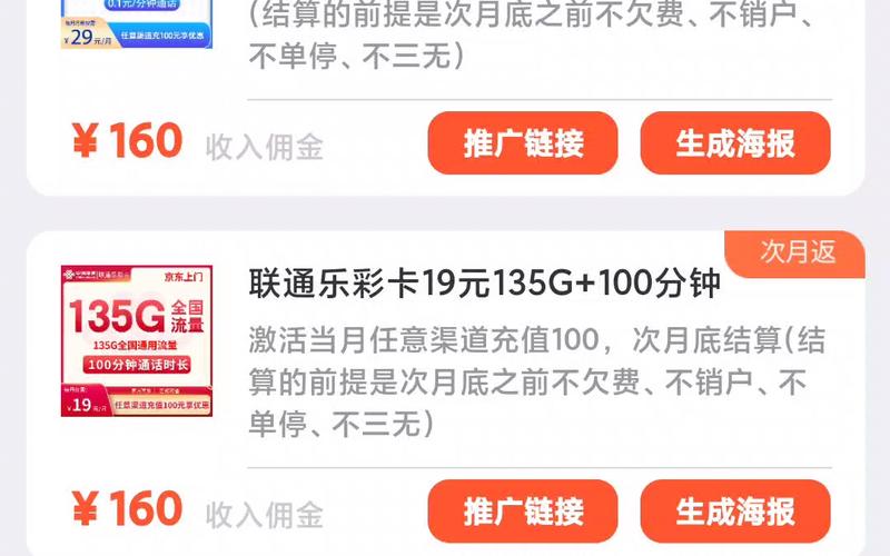 流量卡推卡拿佣金