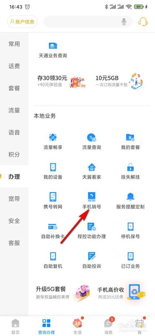 电信长途流量卡怎么注销