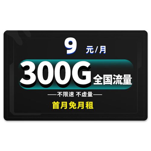 移动省钱流量卡