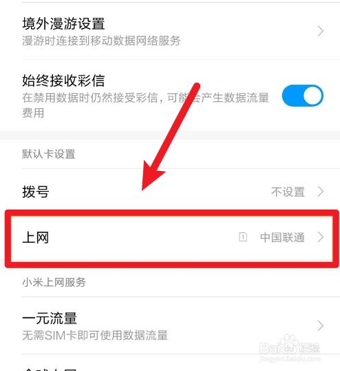 小米状态栏设置流量卡