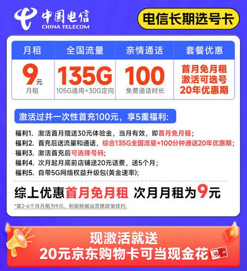 电信卡9元免流量套餐