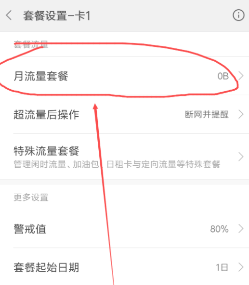 在哪里查小米卡流量剩余